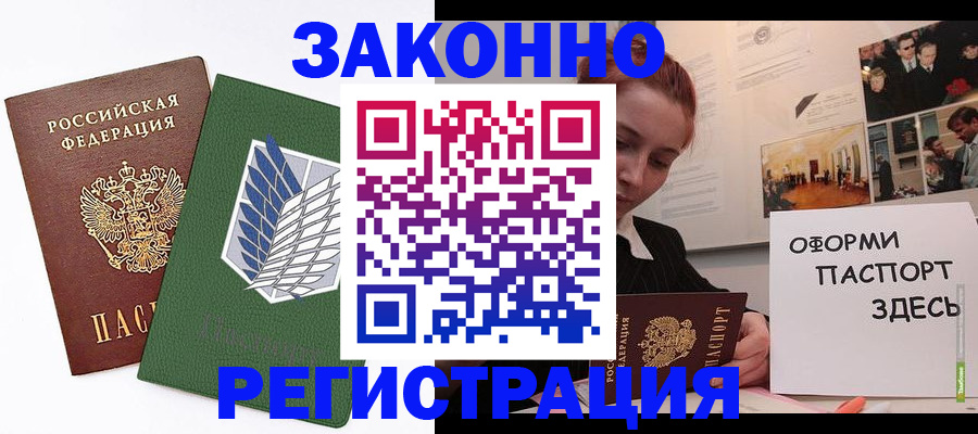 где прописаться в Кандалакше