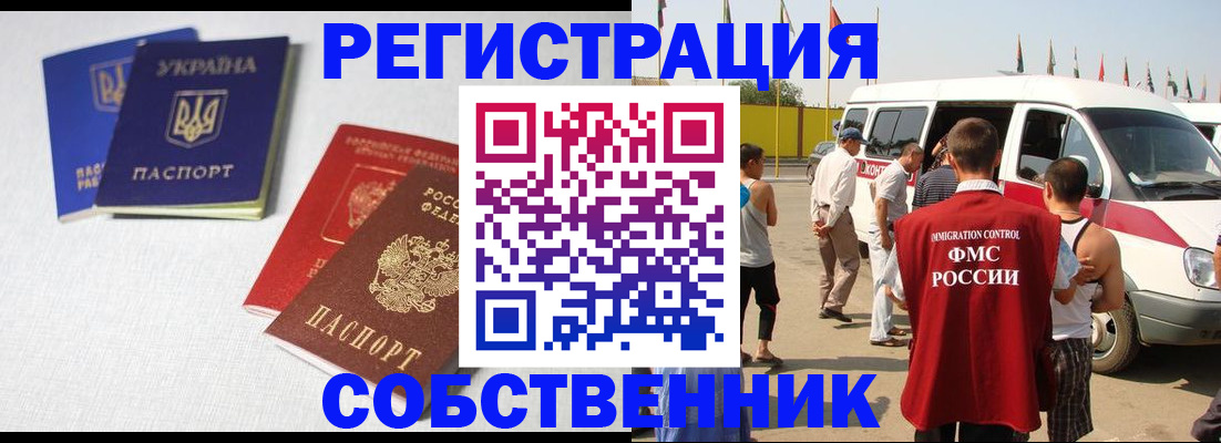 временная регистрация купить в Кандалакше